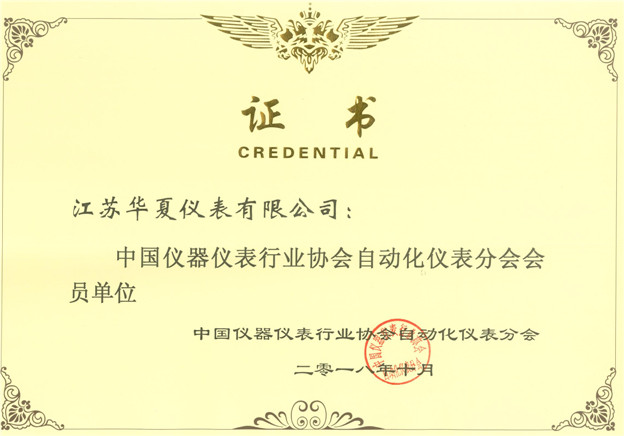 儀器儀表會(huì)員證書